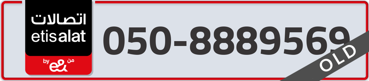etisalat Mobile Number 050 code 8889569 number