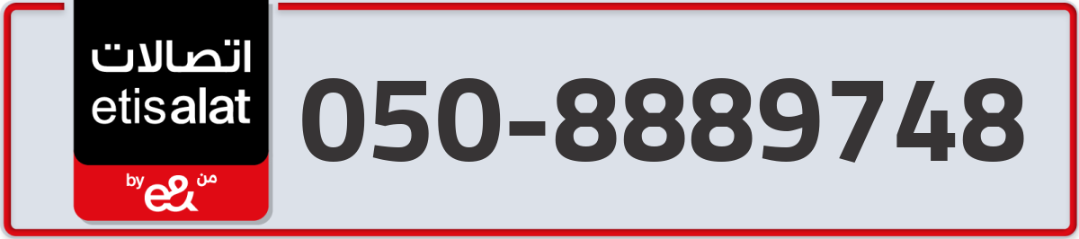 etisalat Mobile Number 050 code 8889748 number