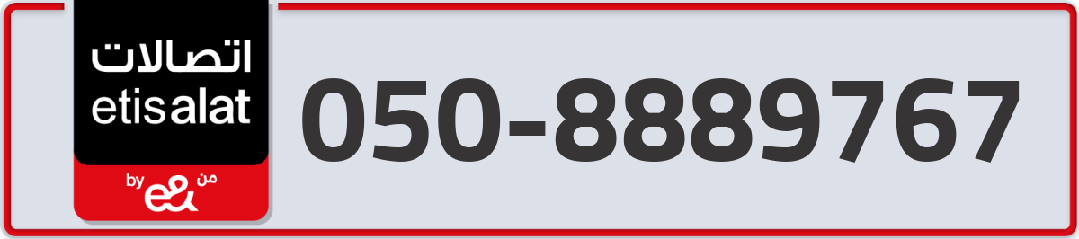 etisalat Mobile Number 050 code 8889767 number