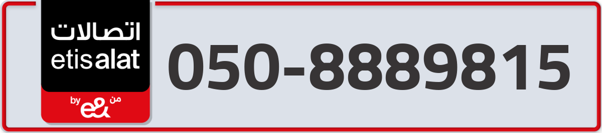 etisalat Mobile Number 050 code 8889815 number