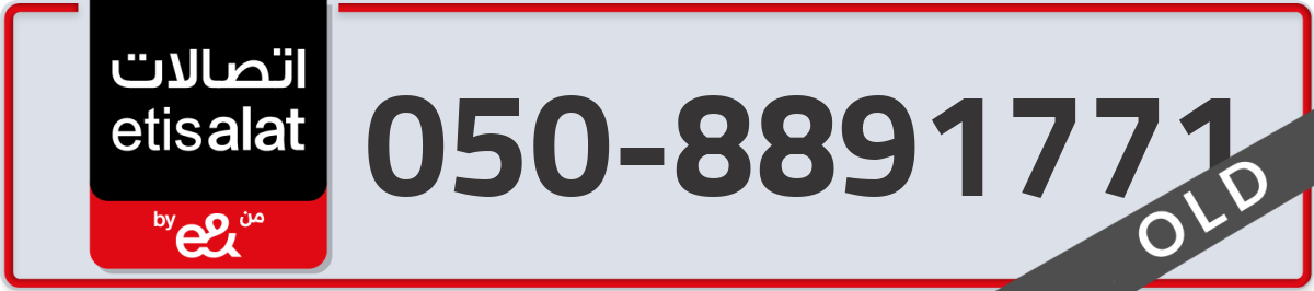 etisalat Mobile Number 050 code 8891771 number