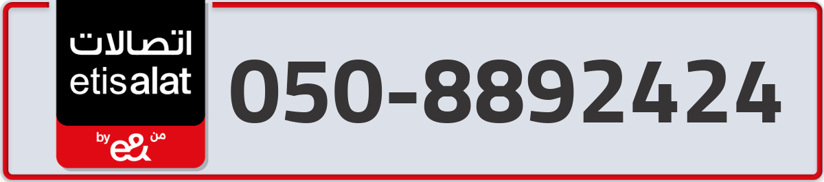 etisalat Mobile Number 050 code 8892424 number