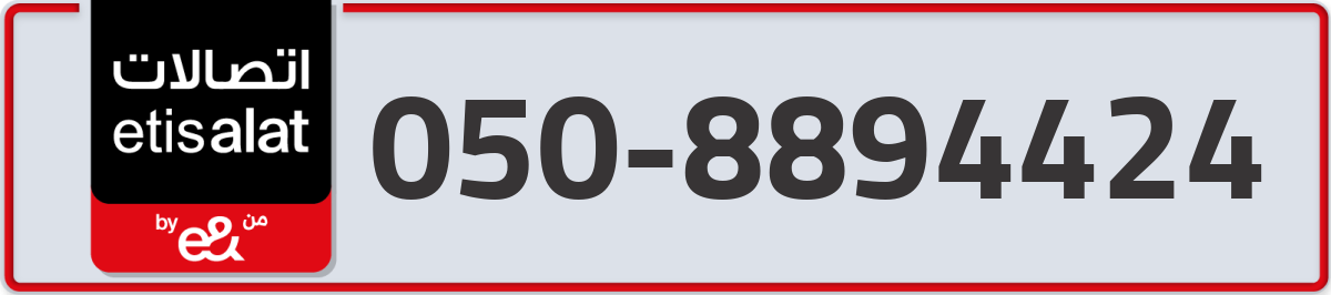 etisalat Mobile Number 050 code 8894424 number