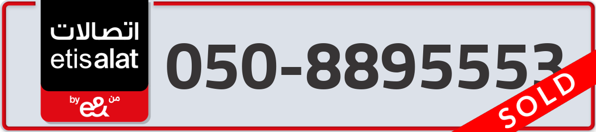 etisalat Mobile Number 050 code 8895553 number