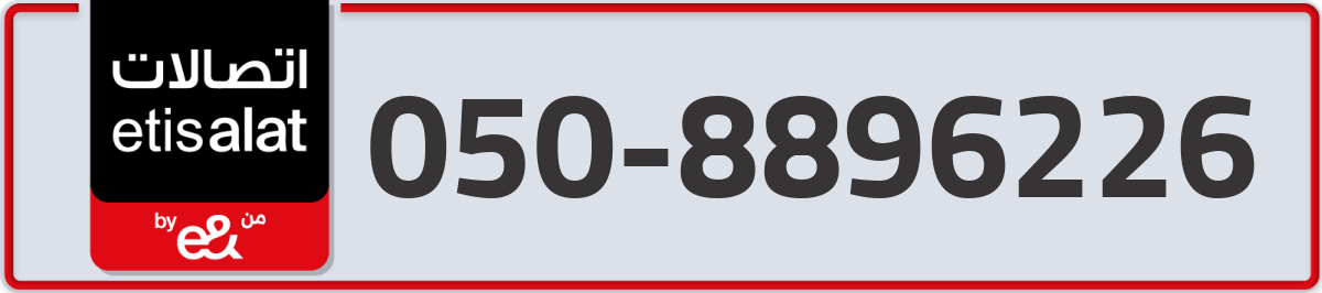 etisalat Mobile Number 050 code 8896226 number