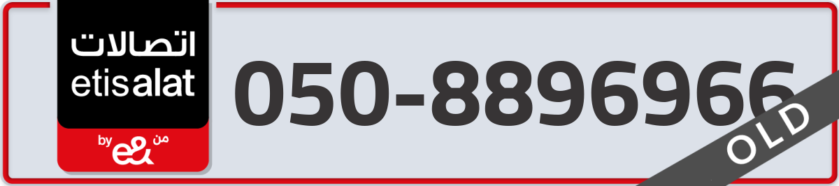 etisalat Mobile Number 050 code 8896966 number