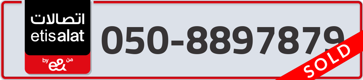 etisalat Mobile Number 050 code 8897879 number