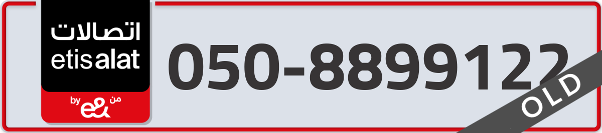etisalat Mobile Number 050 code 8899122 number