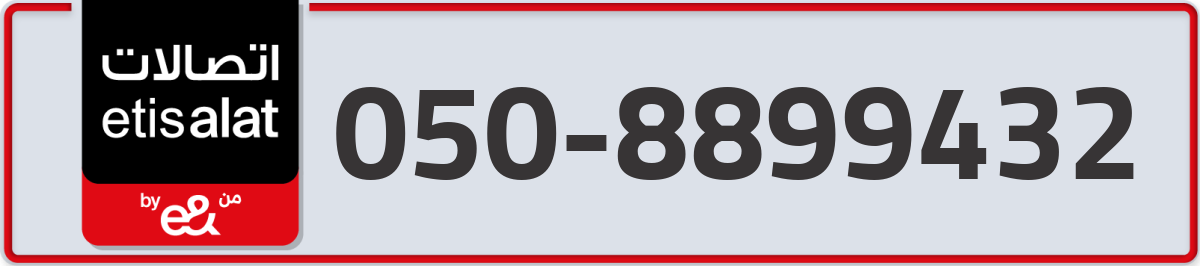 etisalat Mobile Number 050 code 8899432 number