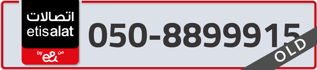 etisalat Mobile Number 050 code 8899915 number