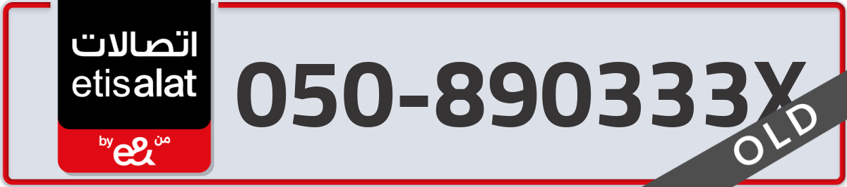 etisalat Mobile Number 050 code 890333X number