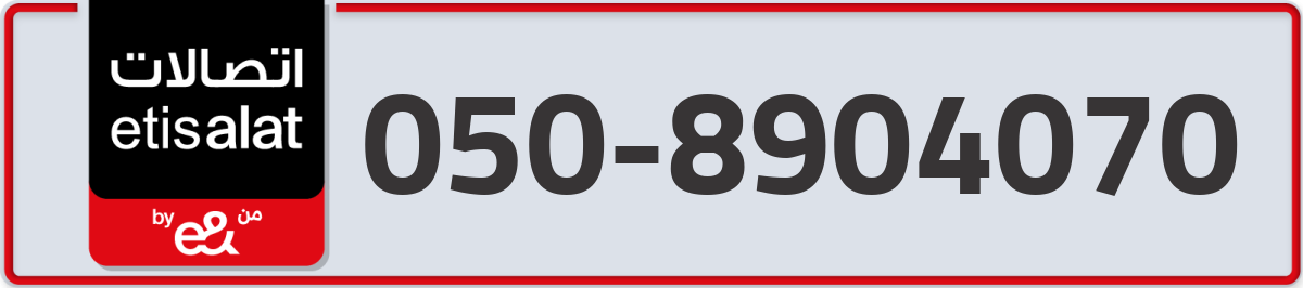 etisalat Mobile Number 050 code 8904070 number