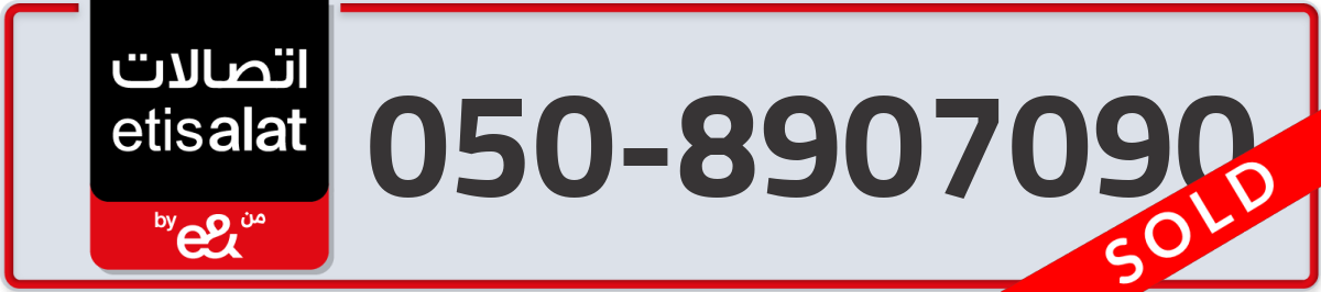 etisalat Mobile Number 050 code 8907090 number