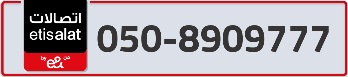 etisalat Mobile Number 050 code 8909777 number