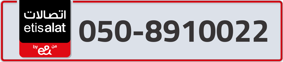etisalat Mobile Number 050 code 8910022 number