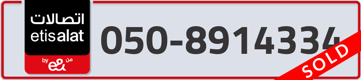 etisalat Mobile Number 050 code 8914334 number