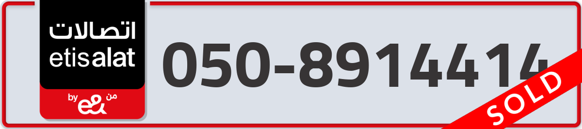 etisalat Mobile Number 050 code 8914414 number