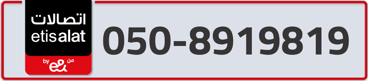 etisalat Mobile Number 050 code 8919819 number