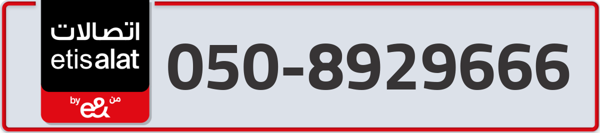 etisalat Mobile Number 050 code 8929666 number