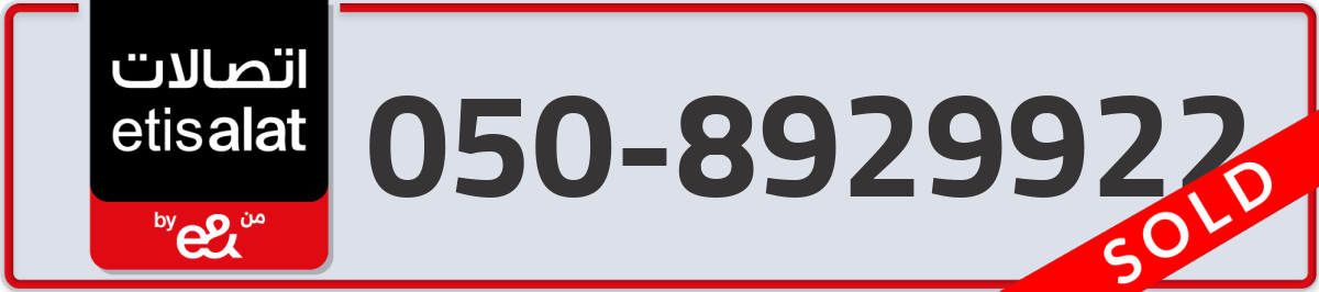 etisalat Mobile Number 050 code 8929922 number