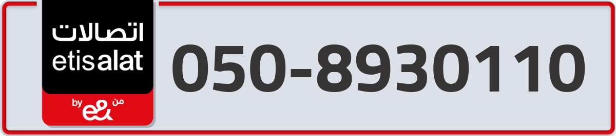etisalat Mobile Number 050 code 8930110 number