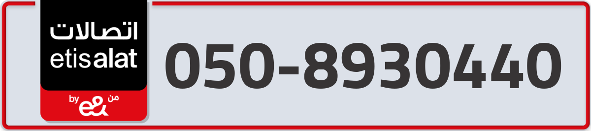 etisalat Mobile Number 050 code 8930440 number
