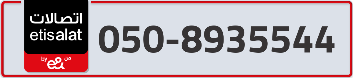 etisalat Mobile Number 050 code 8935544 number