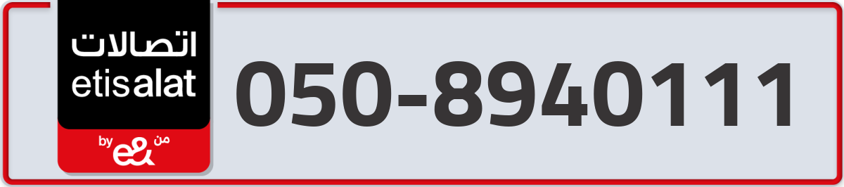 etisalat Mobile Number 050 code 8940111 number