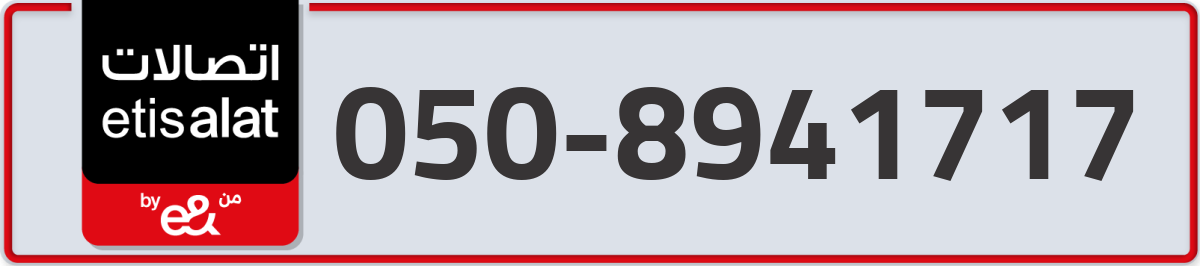 etisalat Mobile Number 050 code 8941717 number