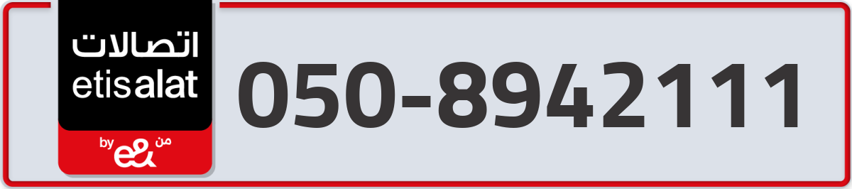 etisalat Mobile Number 050 code 8942111 number