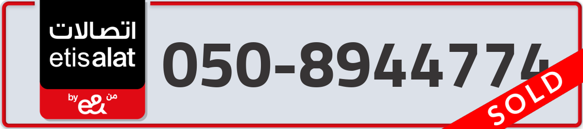 etisalat Mobile Number 050 code 8944774 number