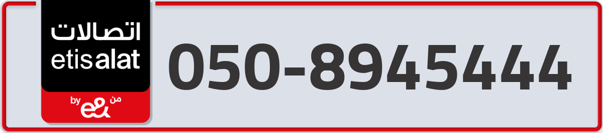 etisalat Mobile Number 050 code 8945444 number