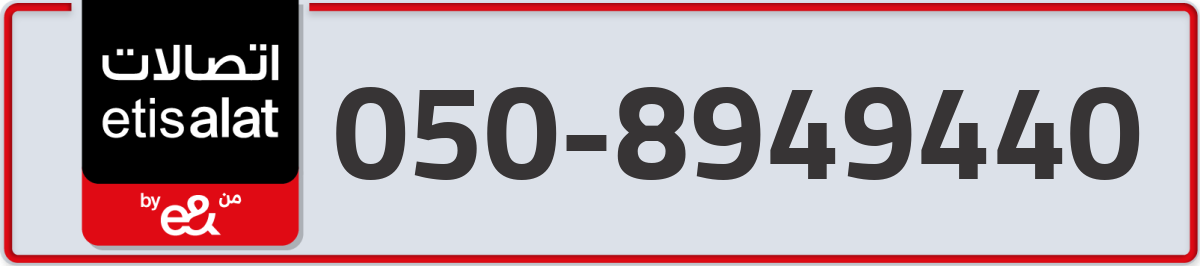 etisalat Mobile Number 050 code 8949440 number