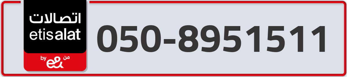 etisalat Mobile Number 050 code 8951511 number