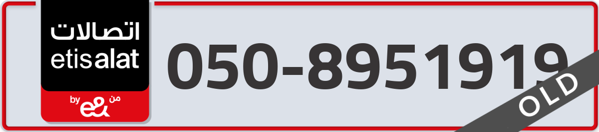 etisalat Mobile Number 050 code 8951919 number