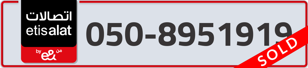 etisalat Mobile Number 050 code 8951919 number