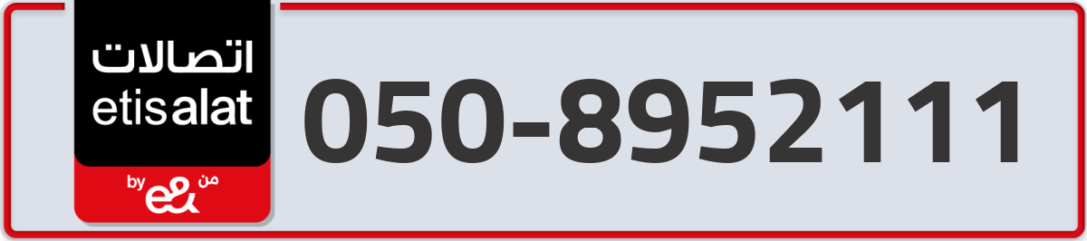 etisalat Mobile Number 050 code 8952111 number