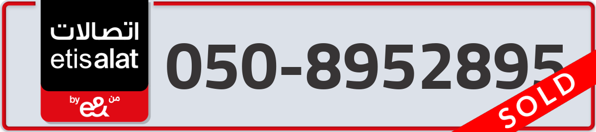 etisalat Mobile Number 050 code 8952895 number