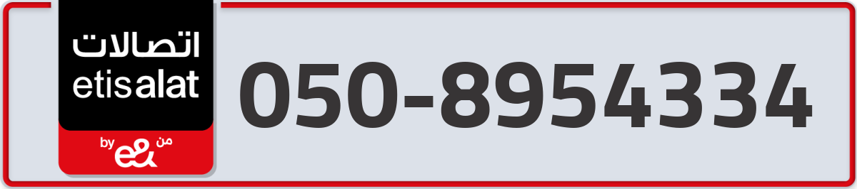 etisalat Mobile Number 050 code 8954334 number