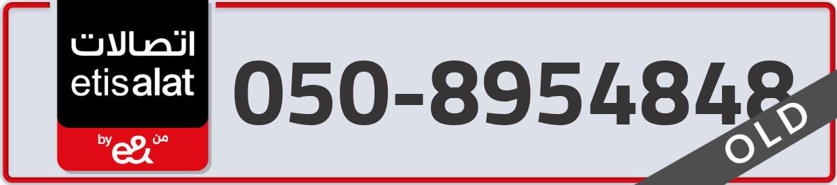 etisalat Mobile Number 050 code 8954848 number