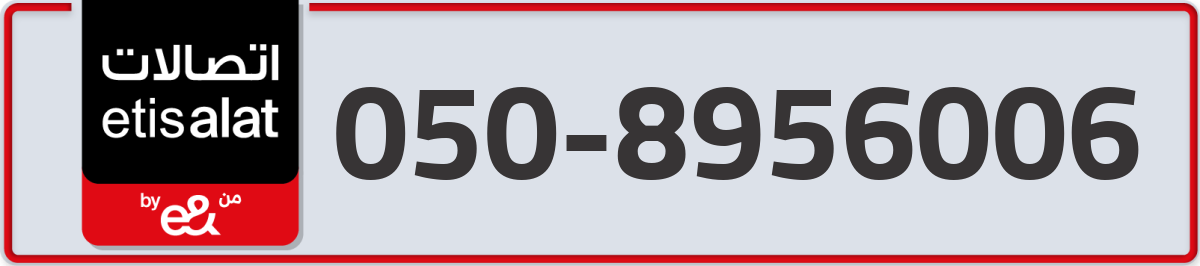 etisalat Mobile Number 050 code 8956006 number