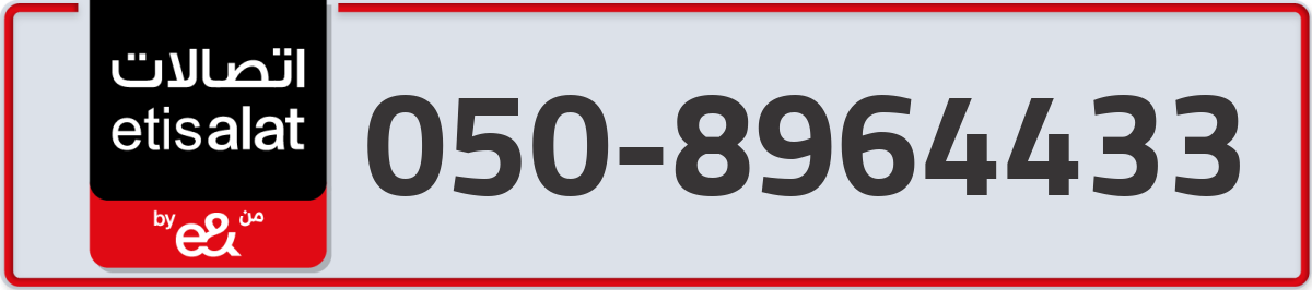 etisalat Mobile Number 050 code 8964433 number