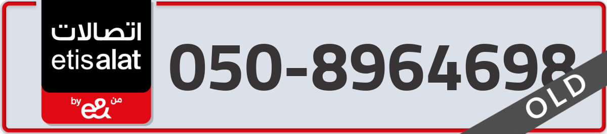 etisalat Mobile Number 050 code 8964698 number