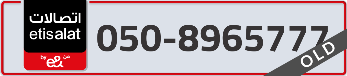 etisalat Mobile Number 050 code 8965777 number