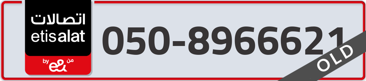 etisalat Mobile Number 050 code 8966621 number