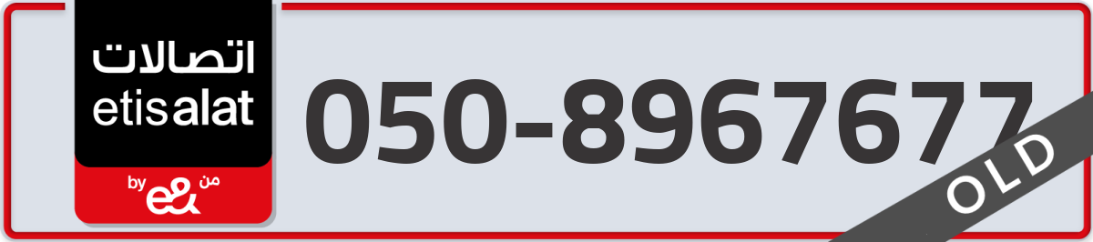etisalat Mobile Number 050 code 8967677 number