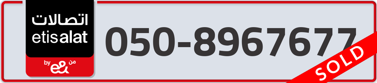 etisalat Mobile Number 050 code 8967677 number