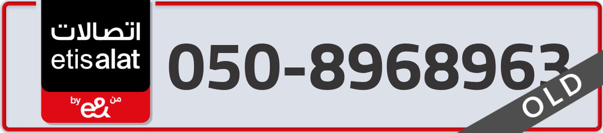 etisalat Mobile Number 050 code 8968963 number