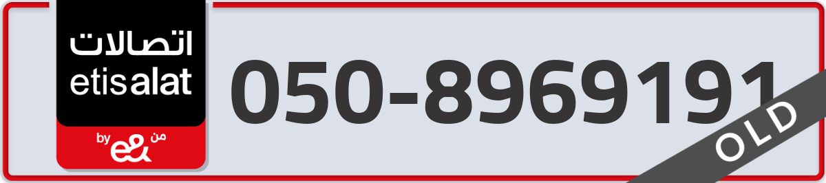 etisalat Mobile Number 050 code 8969191 number