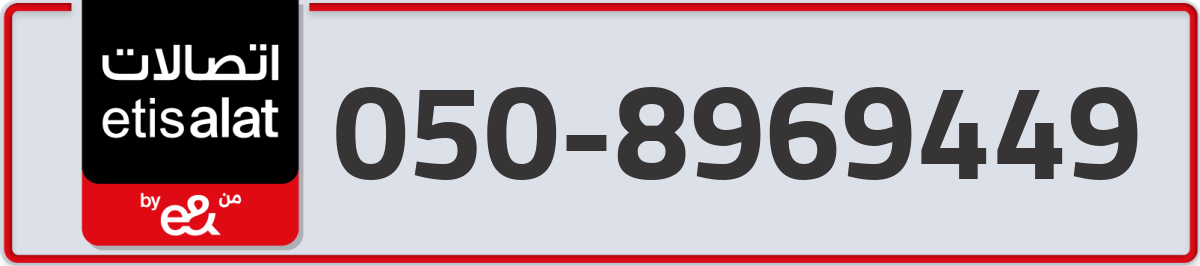 etisalat Mobile Number 050 code 8969449 number